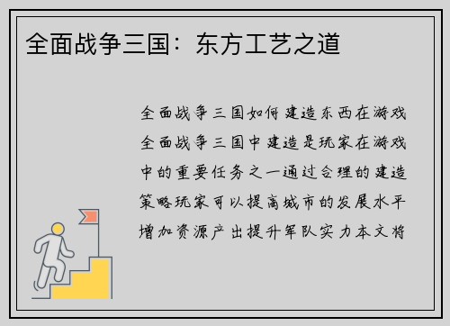 全面战争三国：东方工艺之道